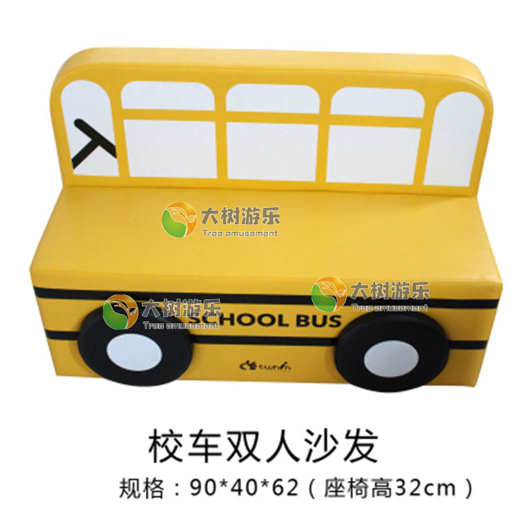 校車雙人沙發(fā).jpg